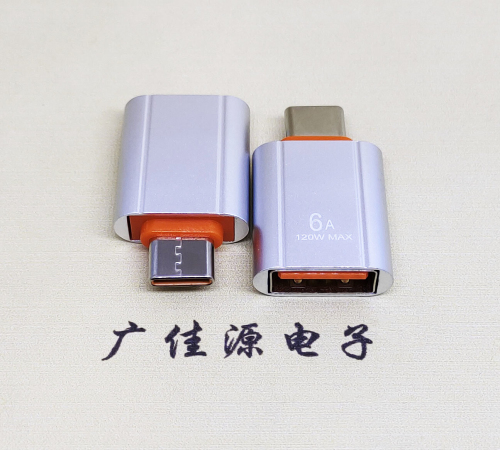 邵阳USB 3.0A母接口转Type-C公OTG充电数据5V快速3A电流