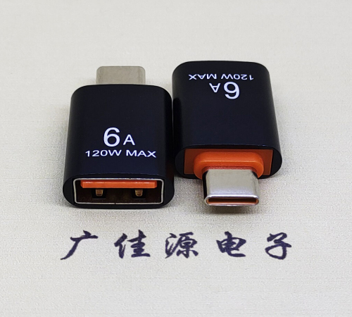 邵阳USB3.0A母转TYPE-C公OTG功能手机快冲接口 3A5V